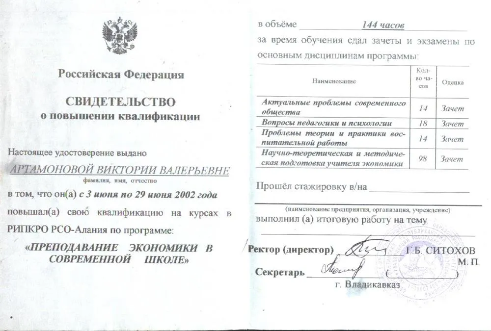 Свидетельство о повышении квалификации