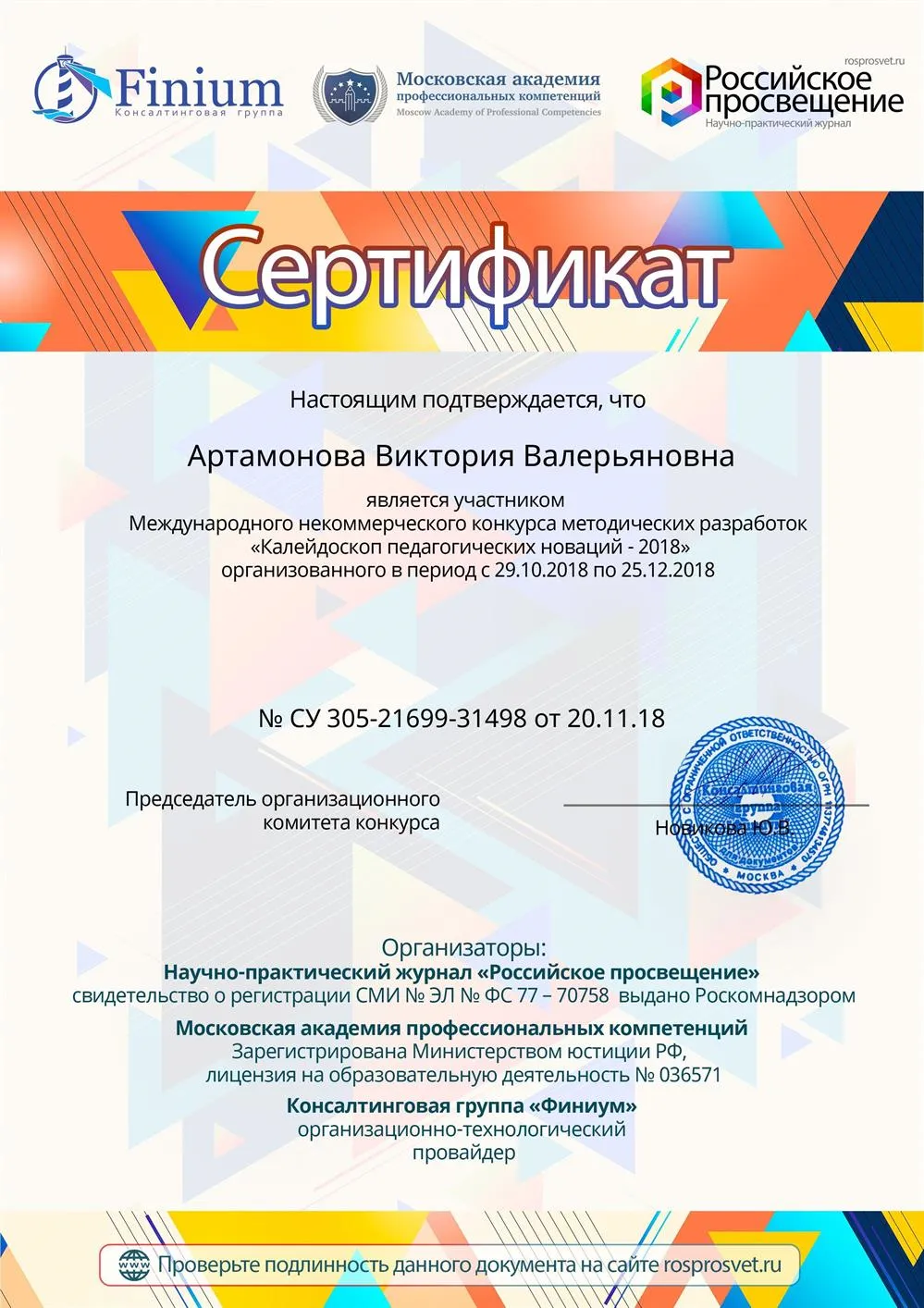 Сертификат