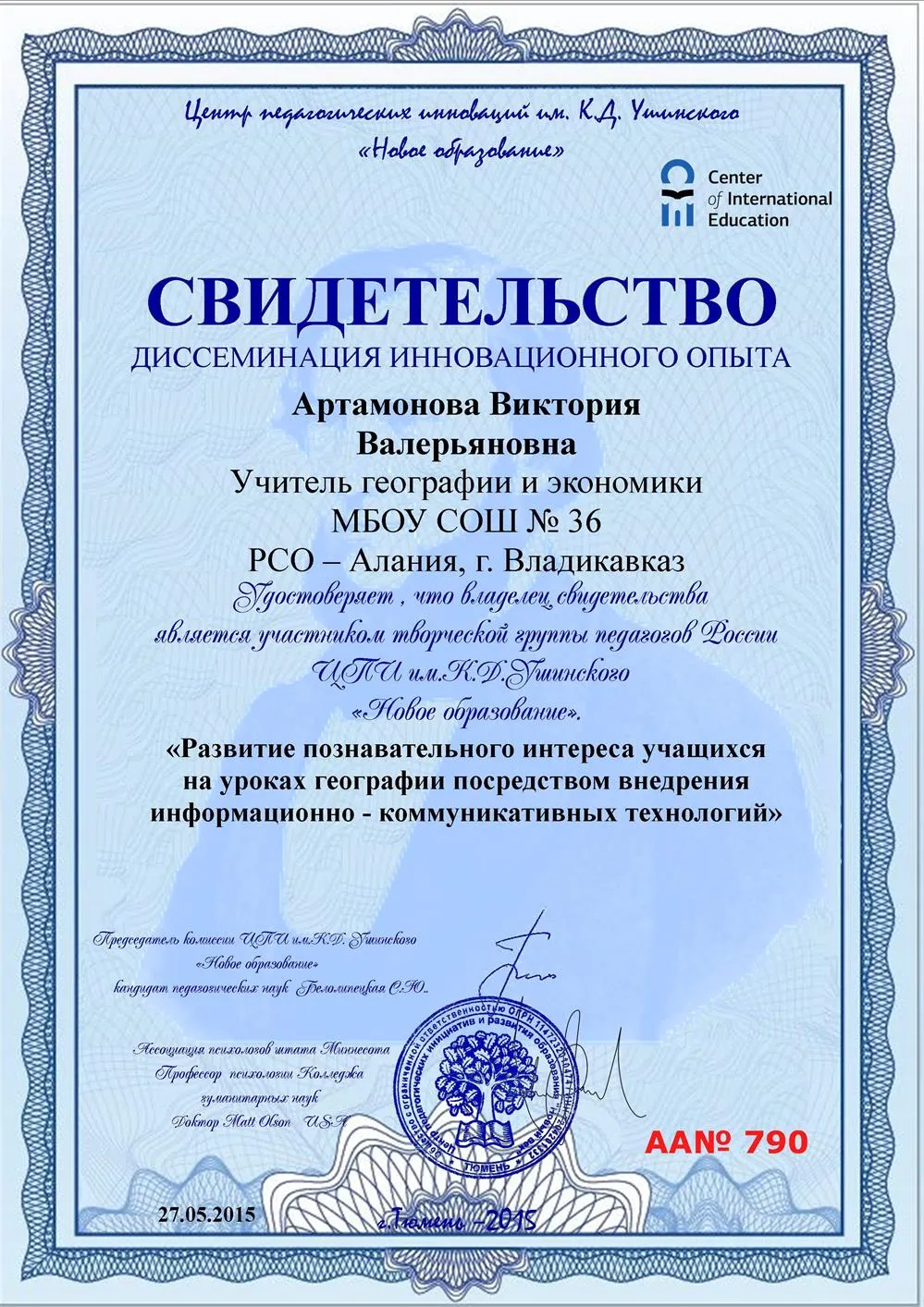 Свидетельство