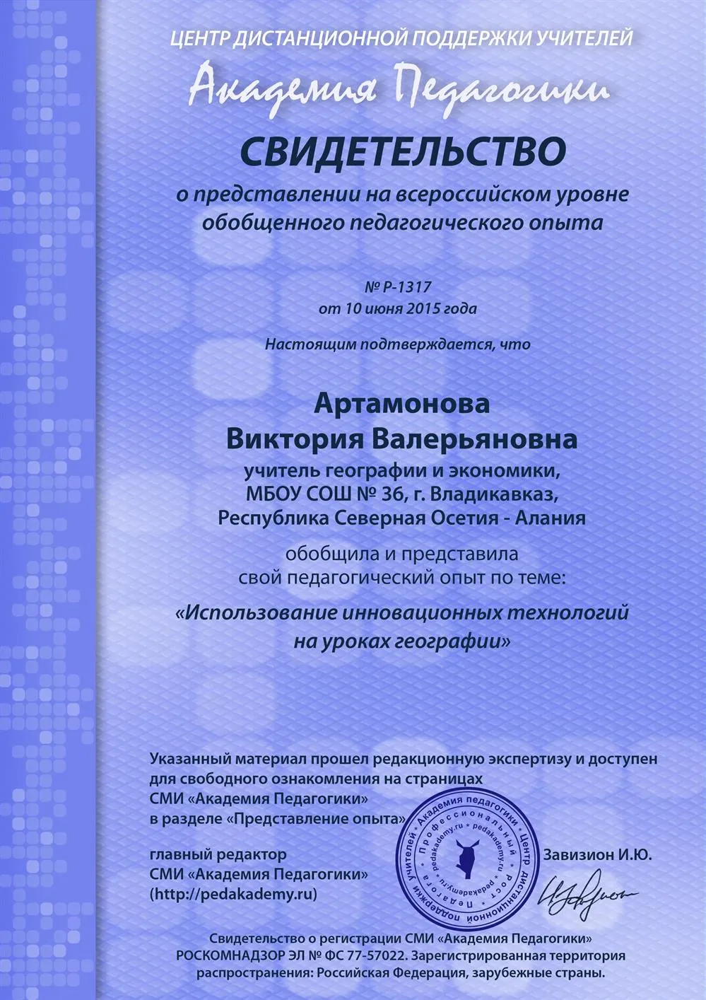 Свидетельство