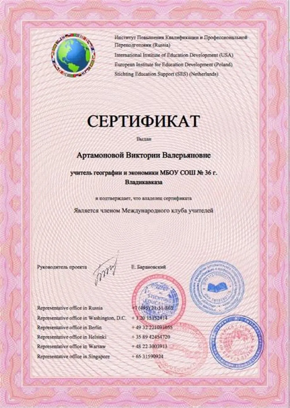Сертификат участника Международного клуба учителей