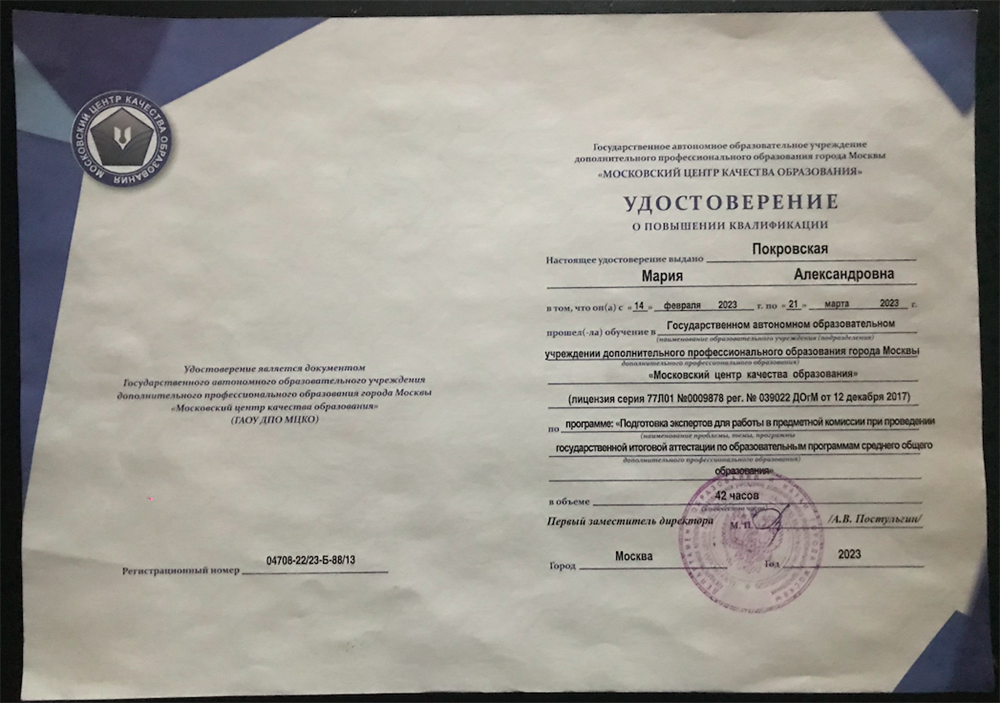 Удостоверение эксперта ЕГЭ 
