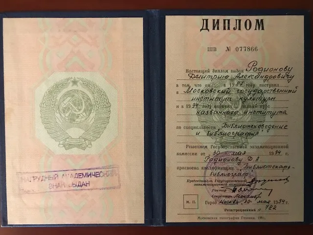 Диплом
