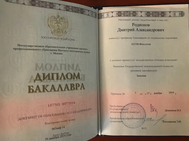 Диплом