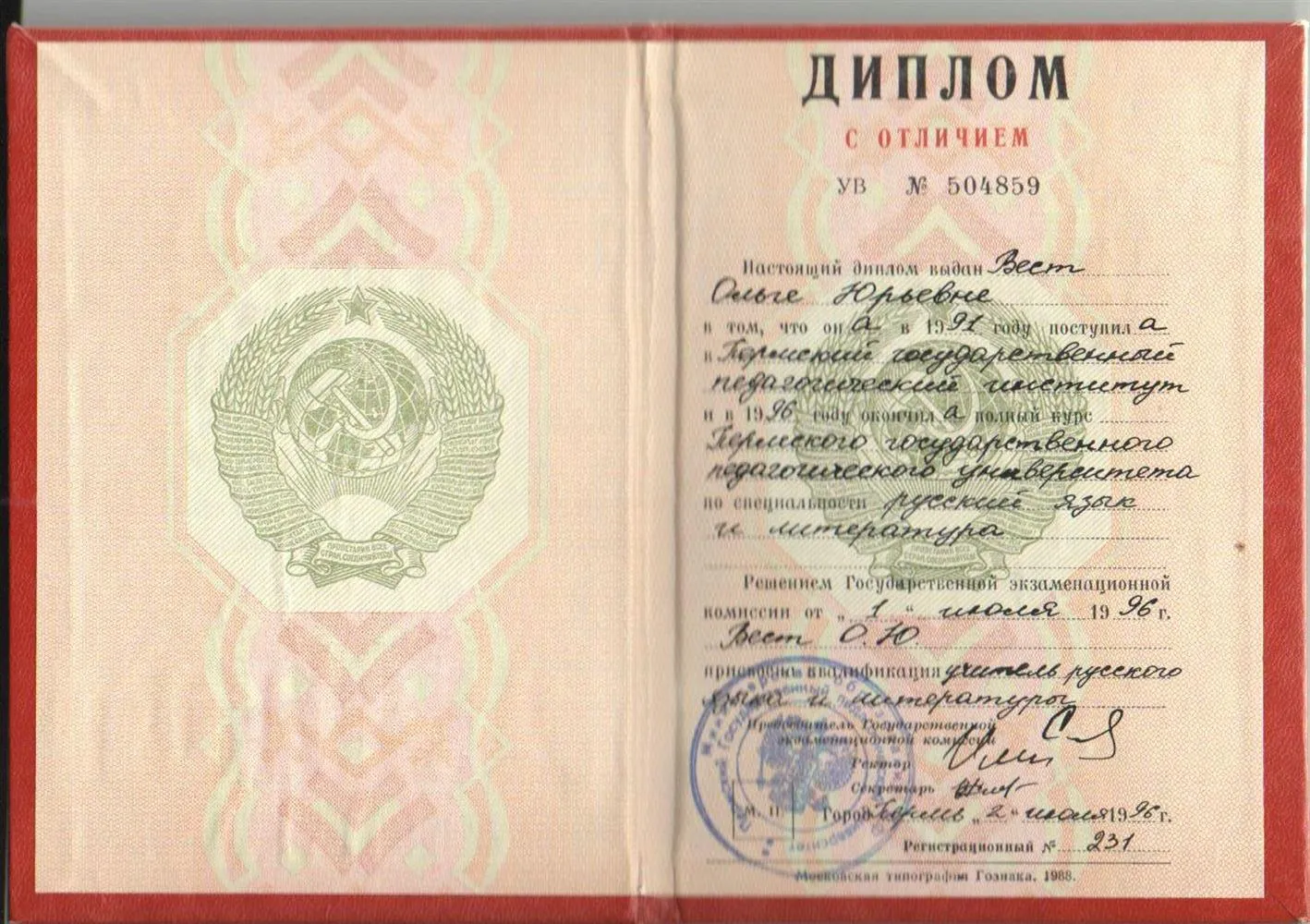 Диплом