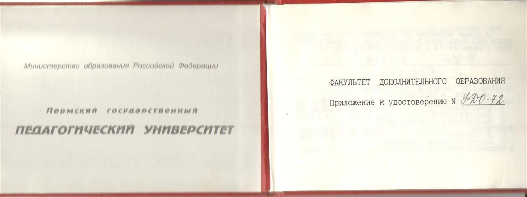Приложение к удостоверению