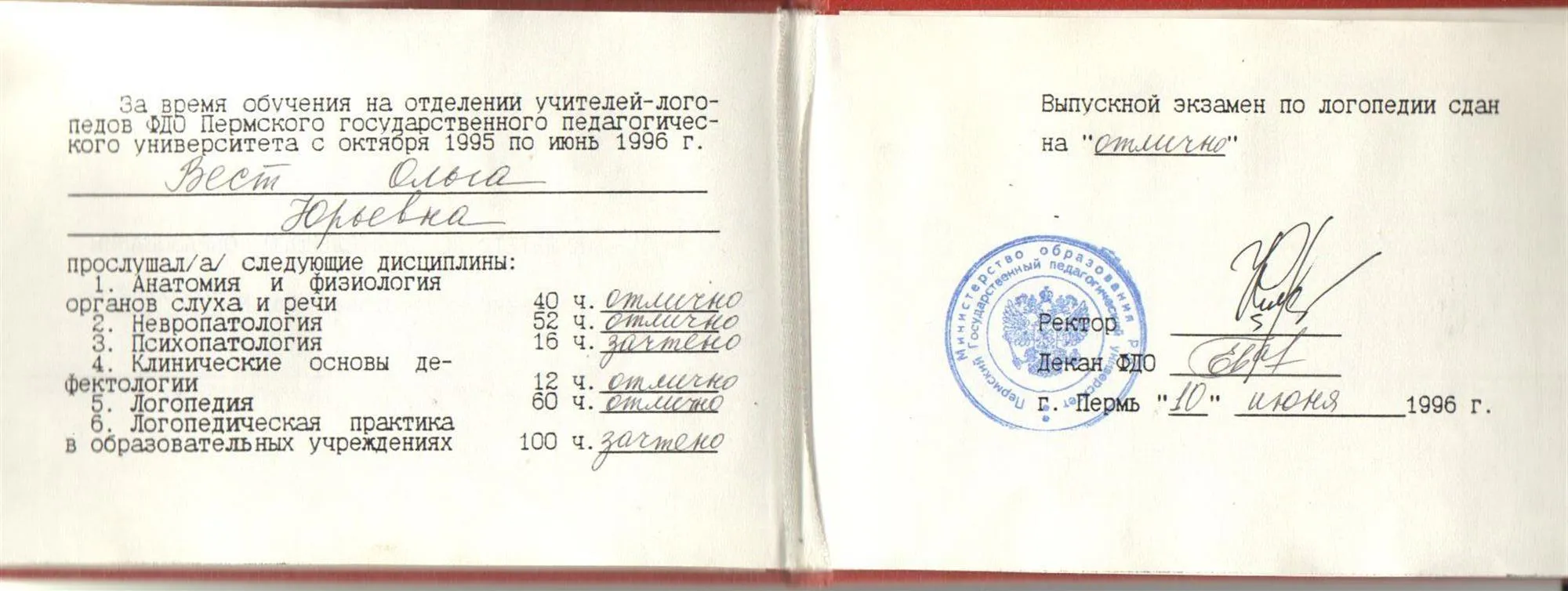 Удостоверение