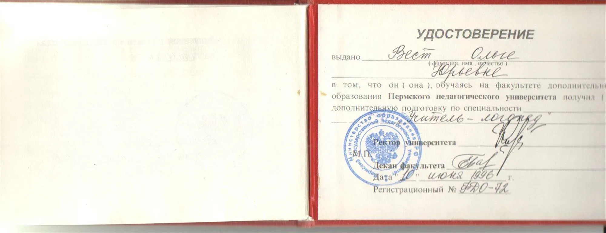 Удостоверение