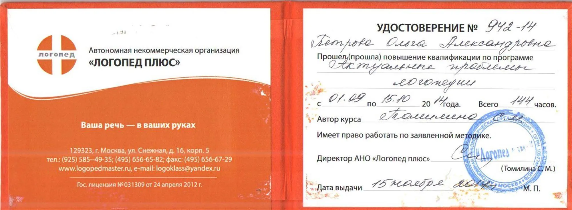Удостоверение