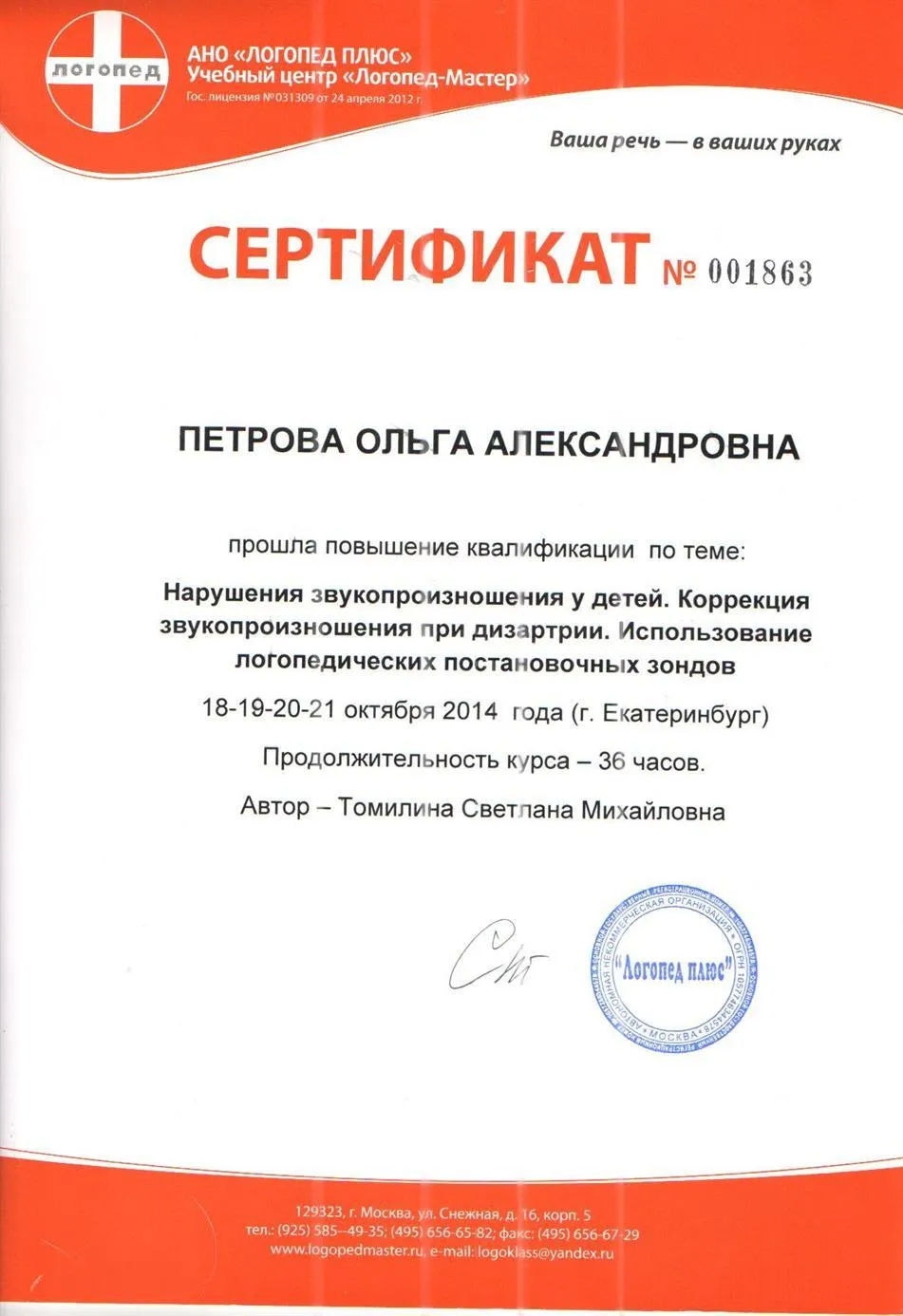 Сертификат