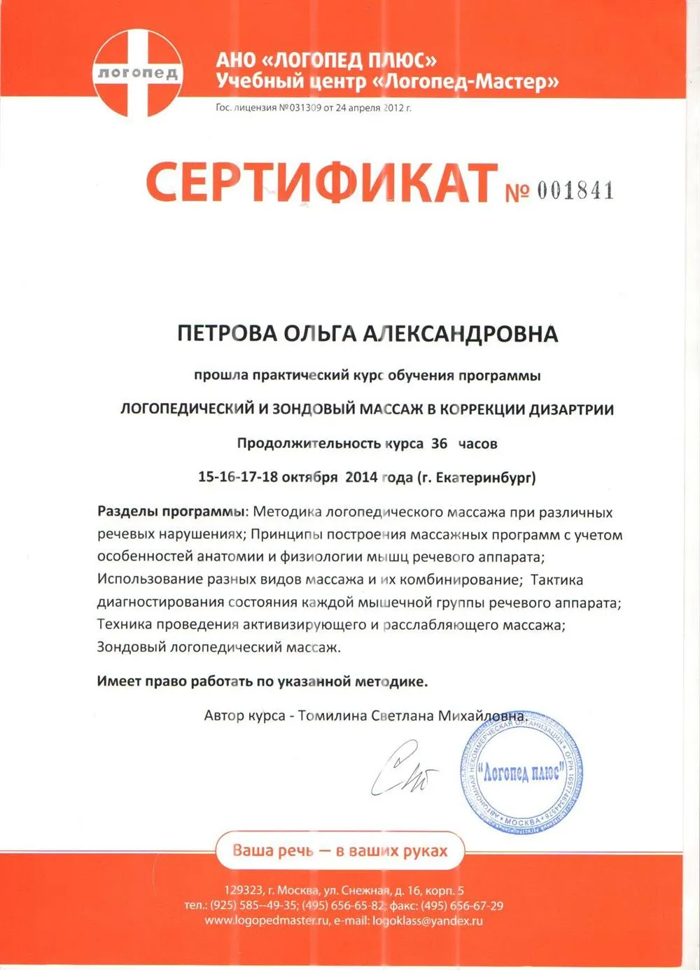 Сертификат