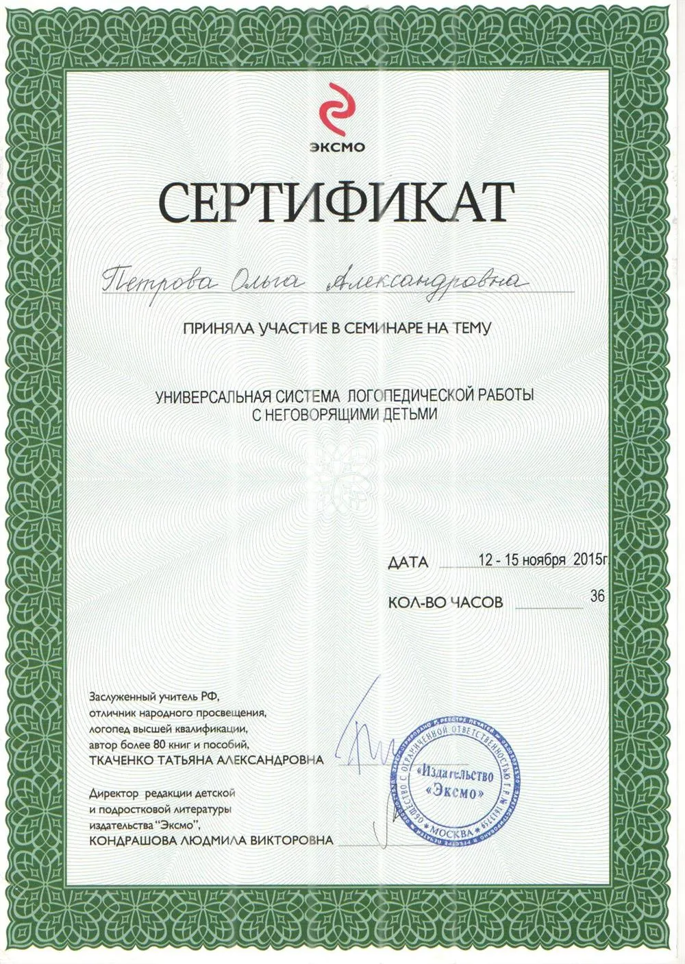 Сертификат