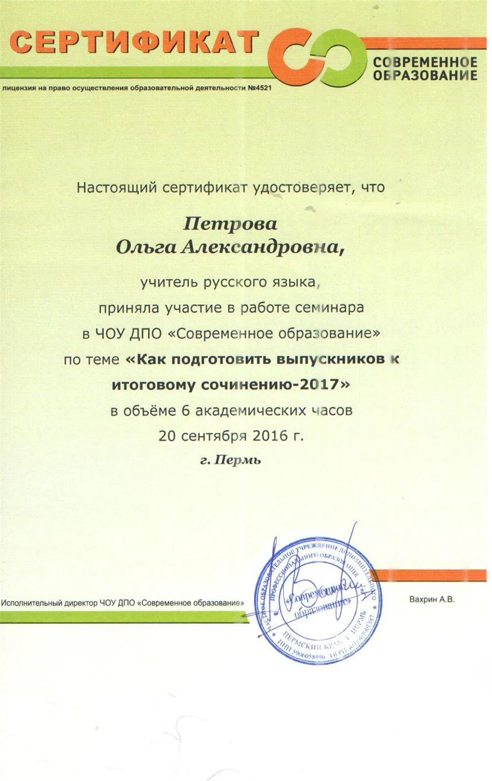 Сертификат