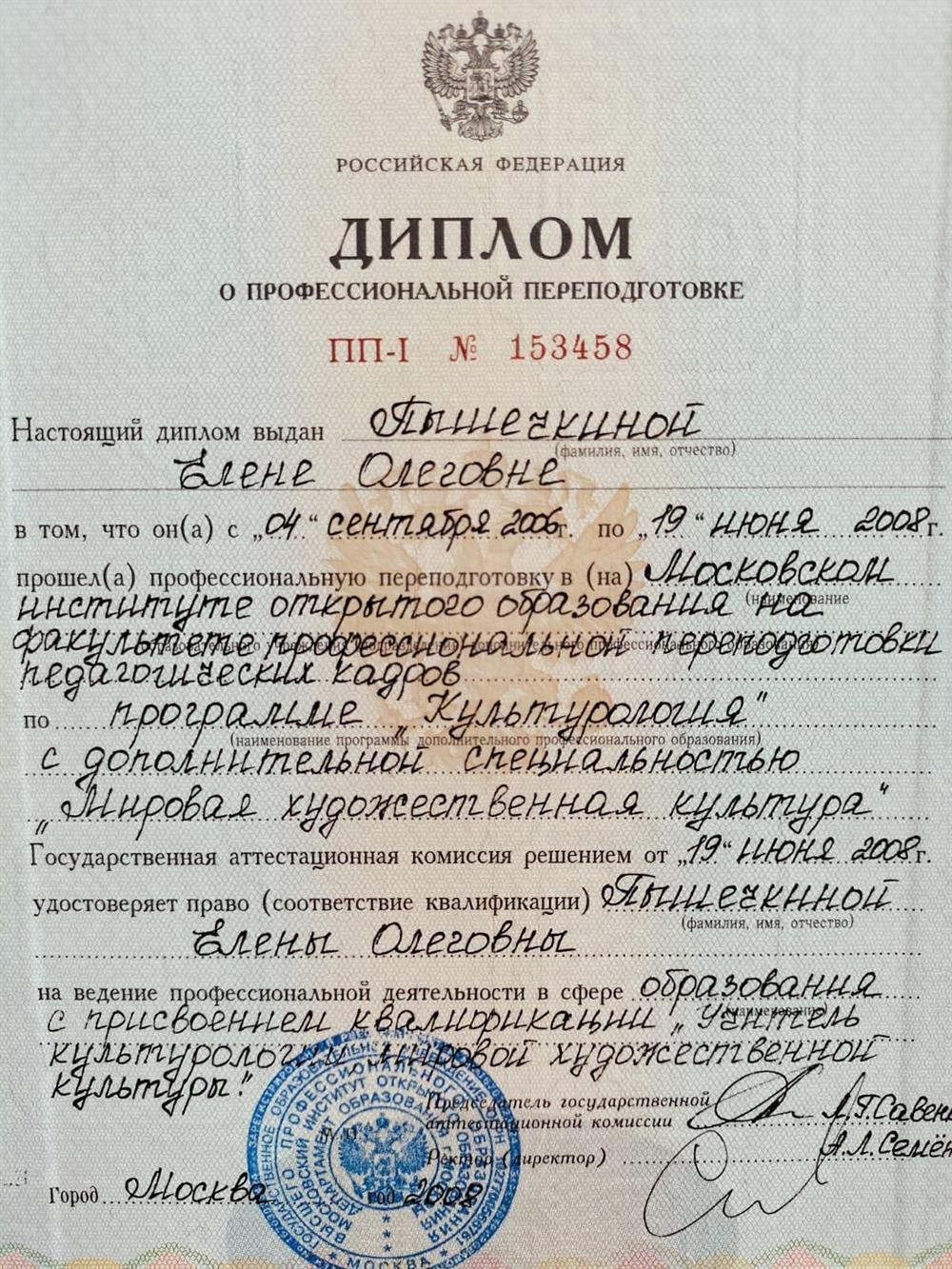 Диплом переподготовки педагогических кадров