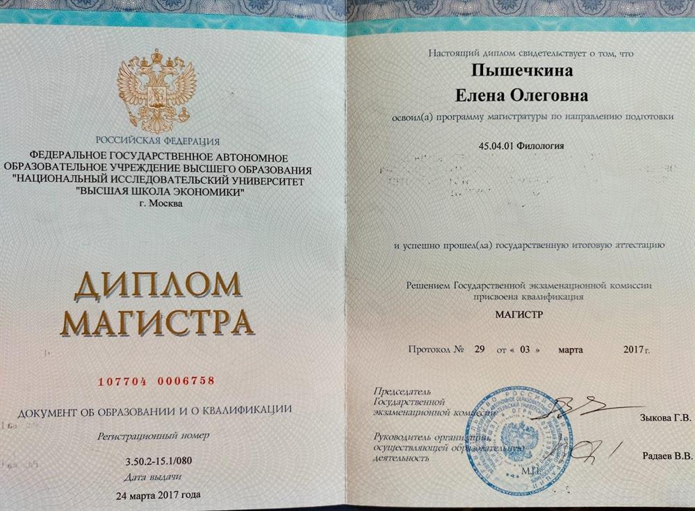 Диплом магистра