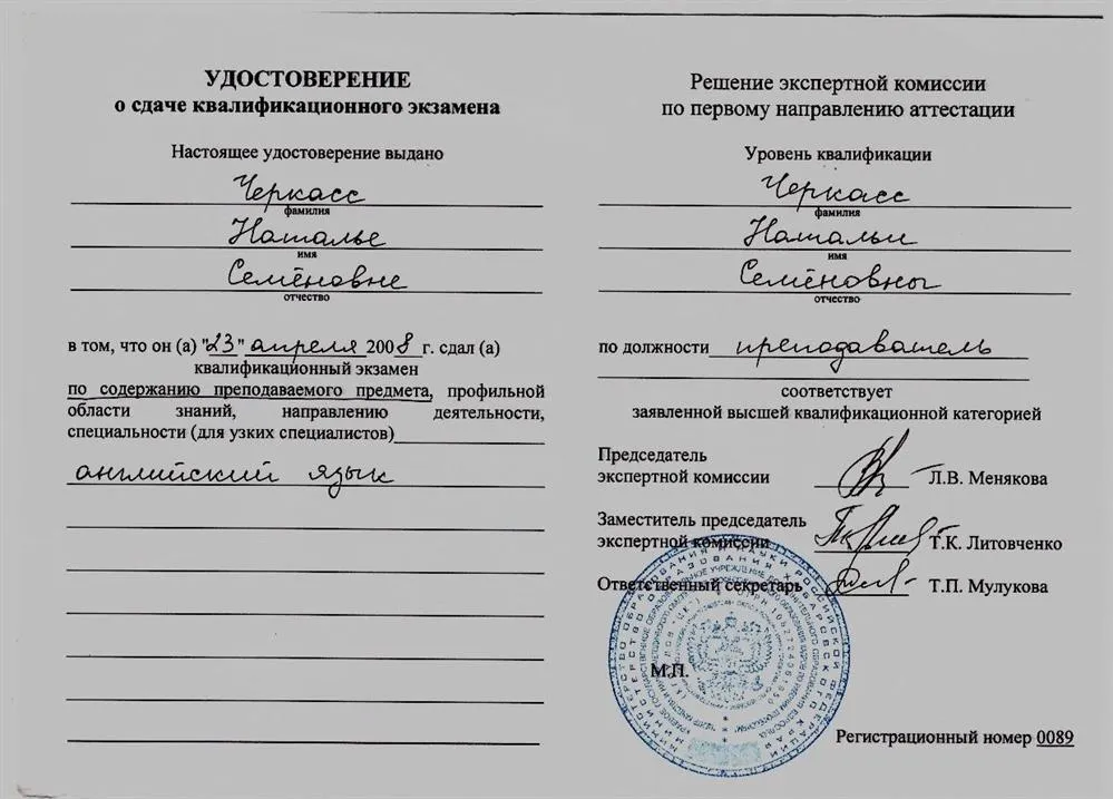 Удостоверение о сдаче квалификационного экзамена