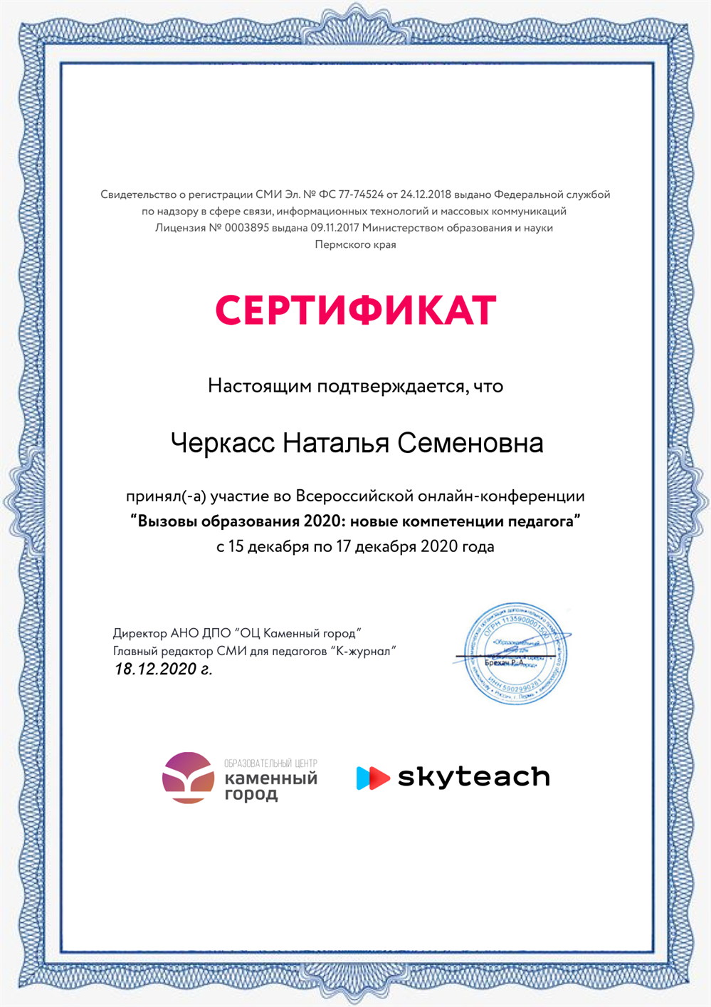 Сертификат