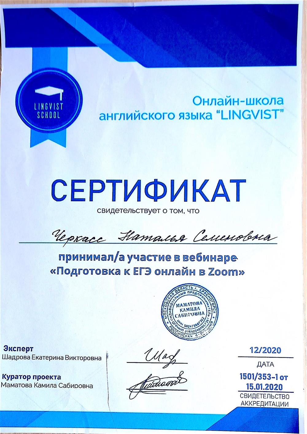 Сертификат