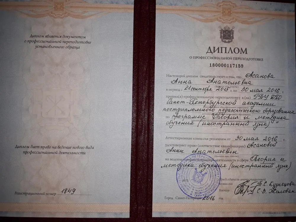 Диплом
