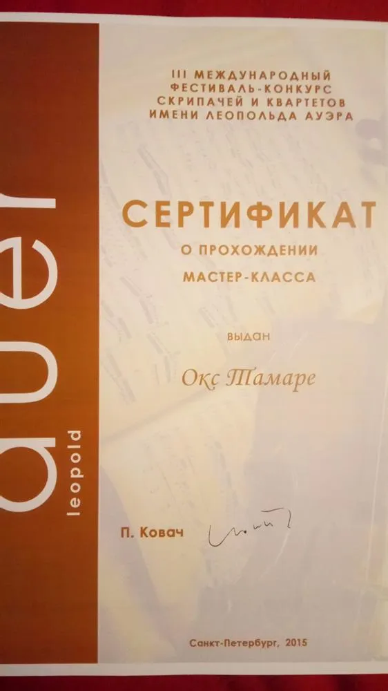 Сертификат