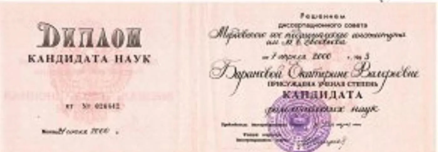 Диплом кфн