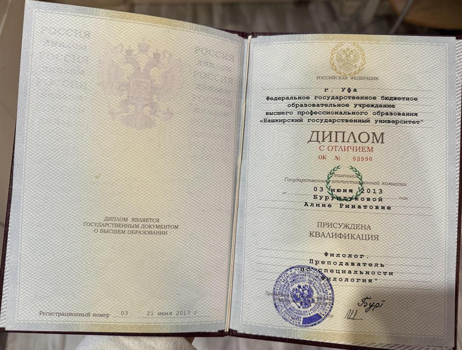 Диплом педагога 