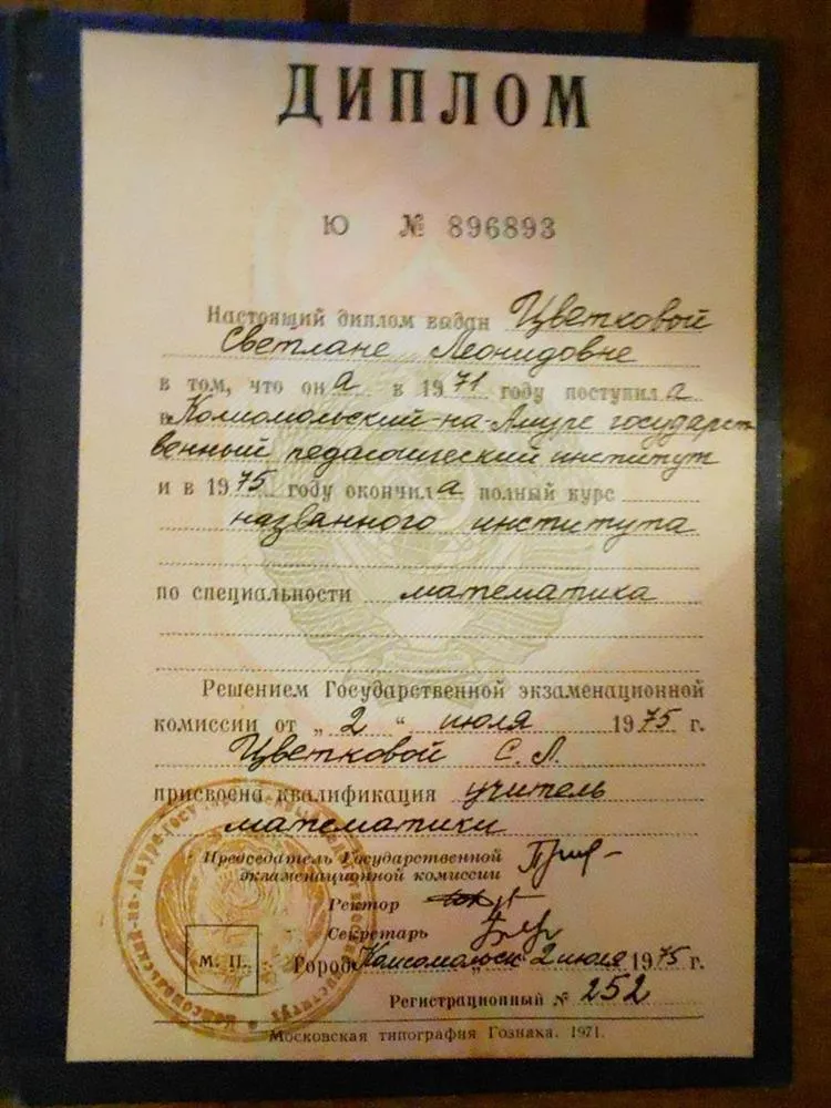 Диплом