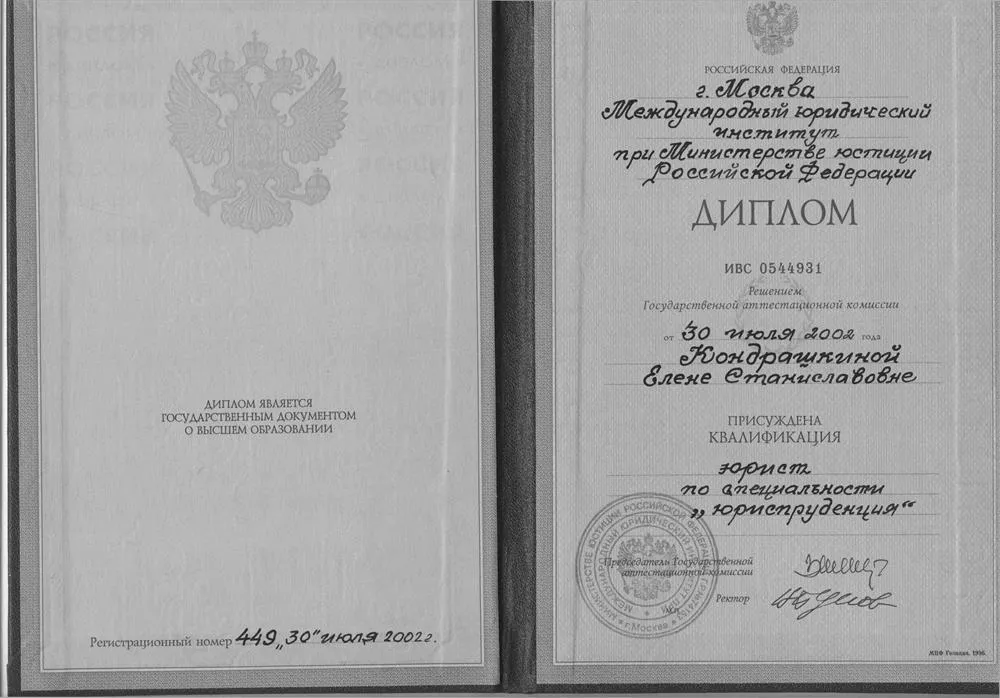 Диплом международного юридического института 