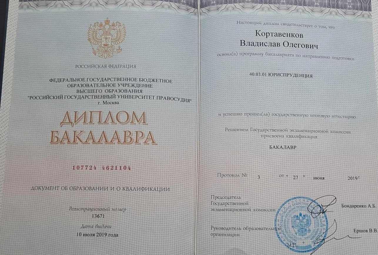Диплом "Юрист" 