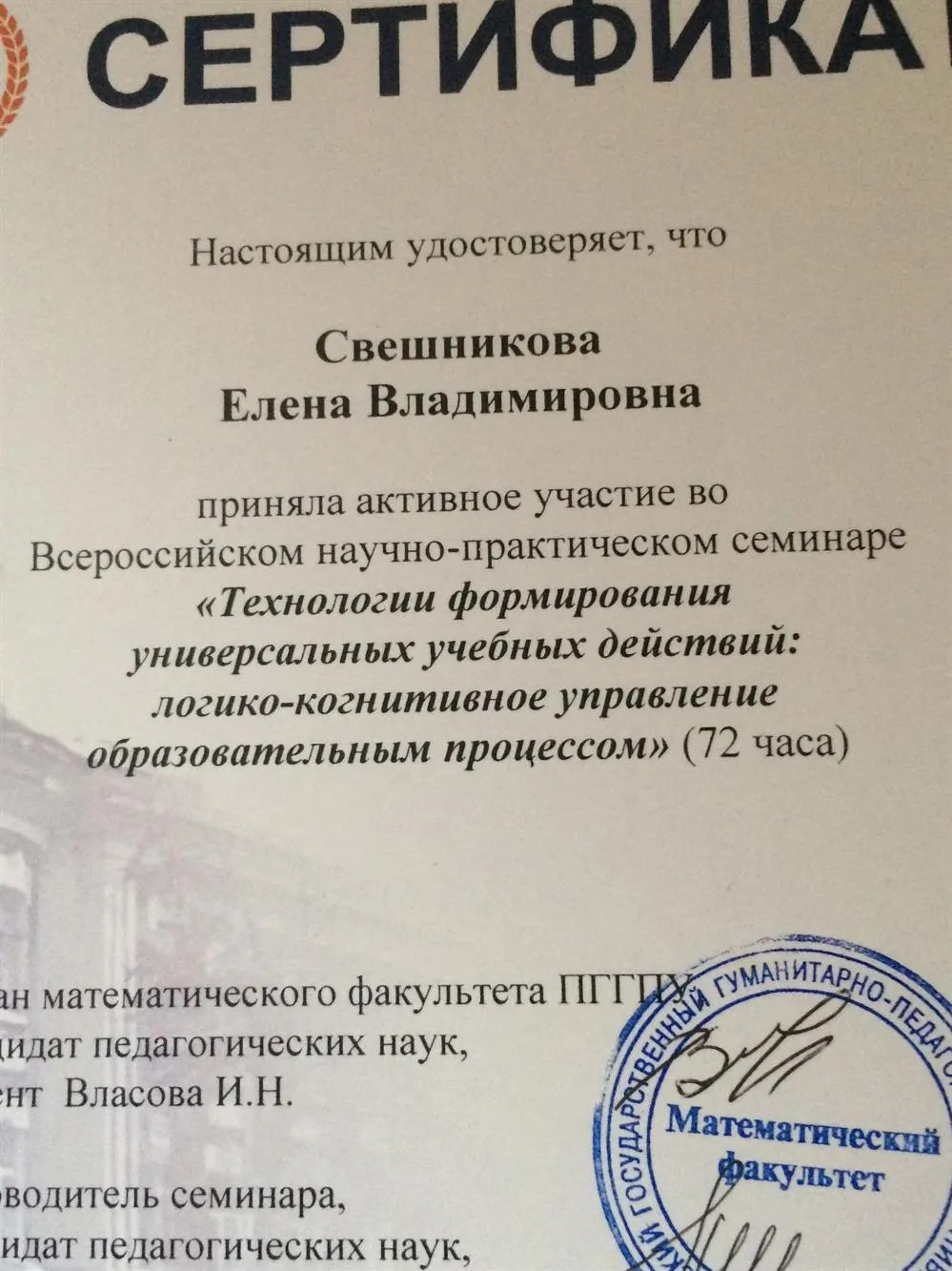 Сертификат