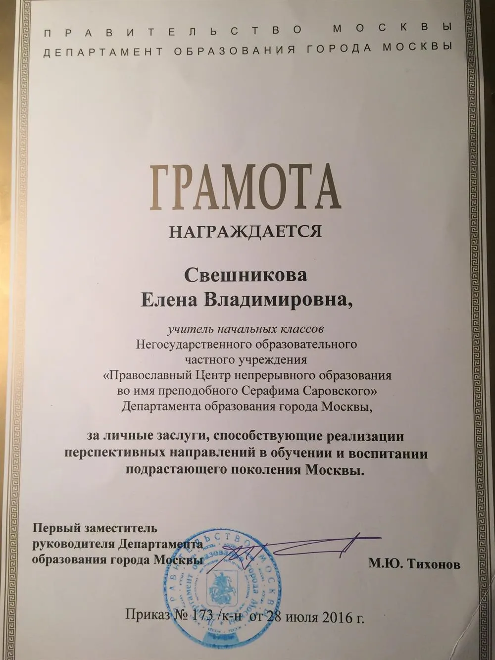 Грамота