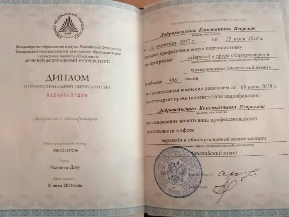 Диплом