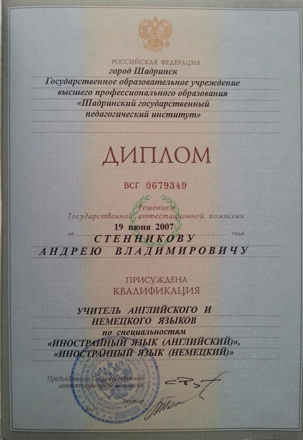 Диплом о высшем образовании