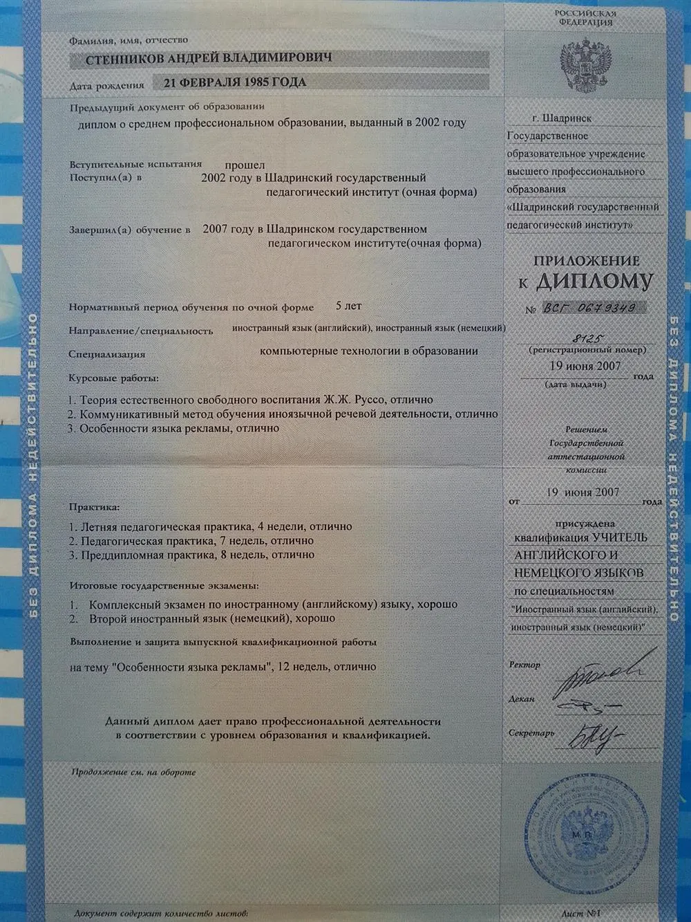 Приложение к диплому