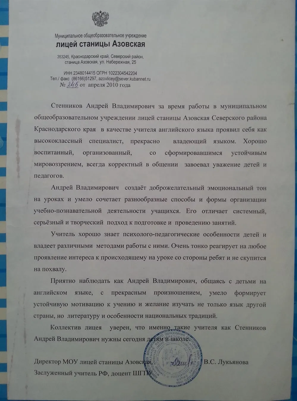 Рекомендация как учителя английского языка
