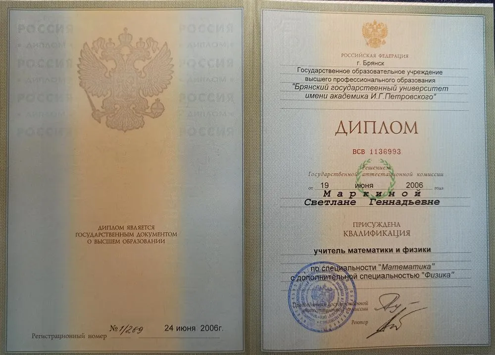 Диплом о высшем профессиональном образовании