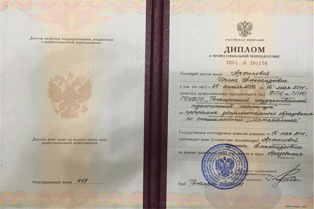 Диплом