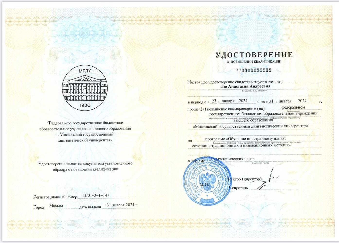 Удостоверение. Повышение квалификации 