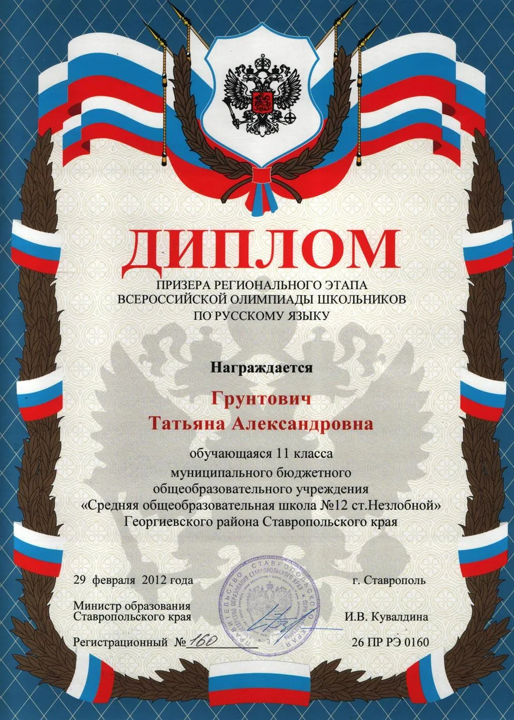 Диплом