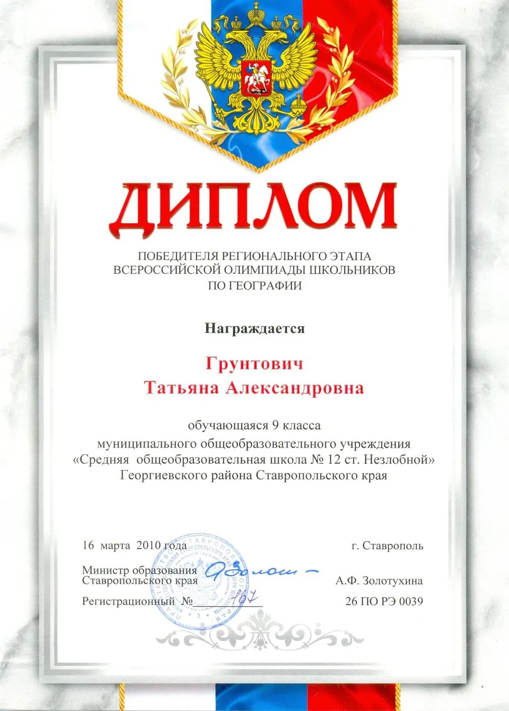 Диплом