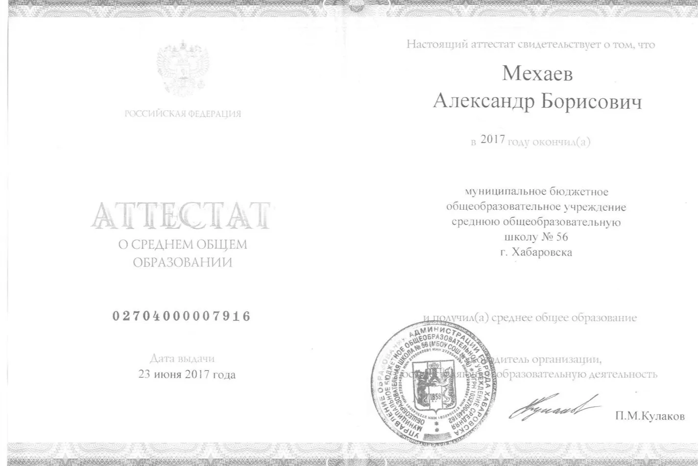 Аттестат