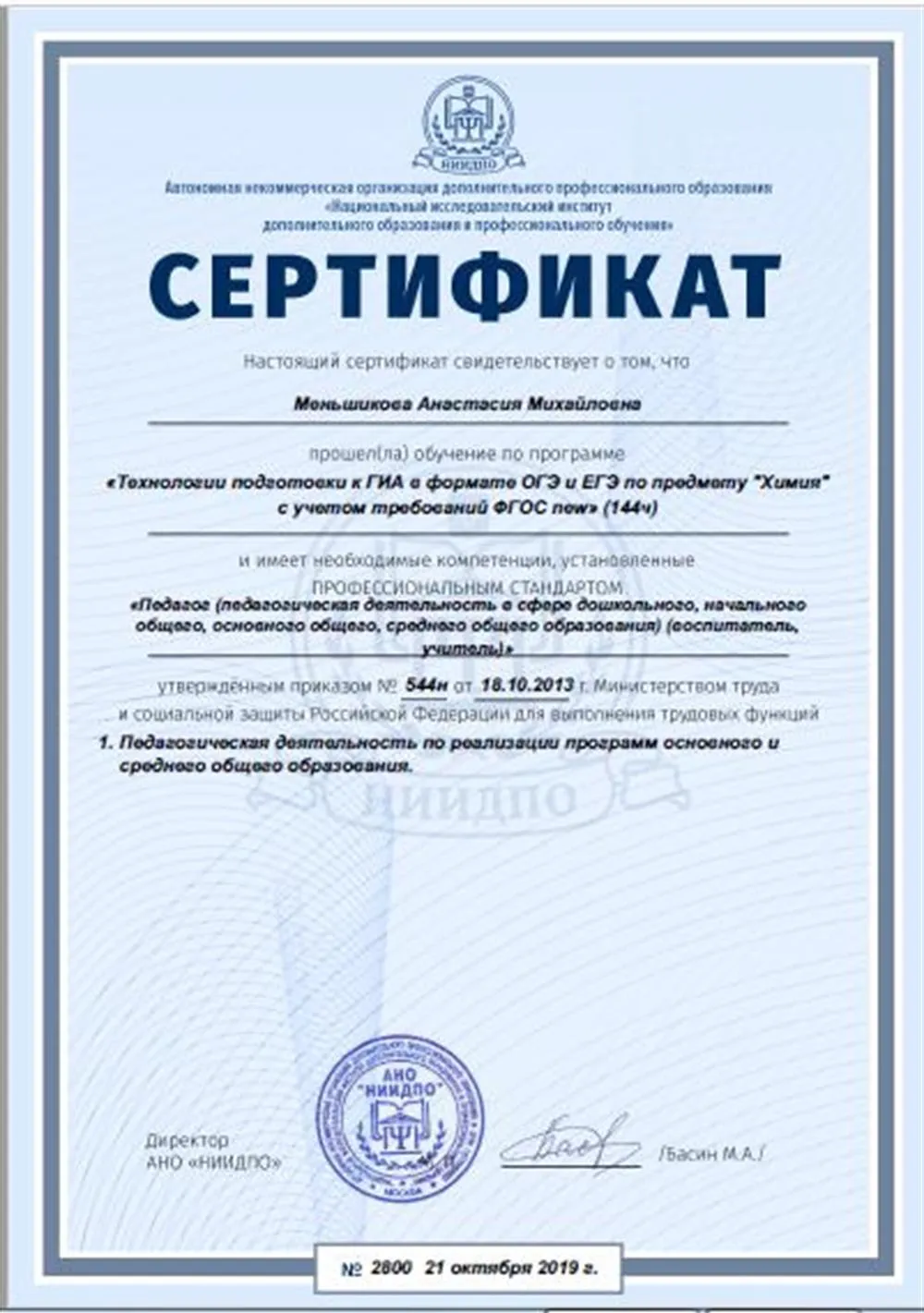 Сертификат