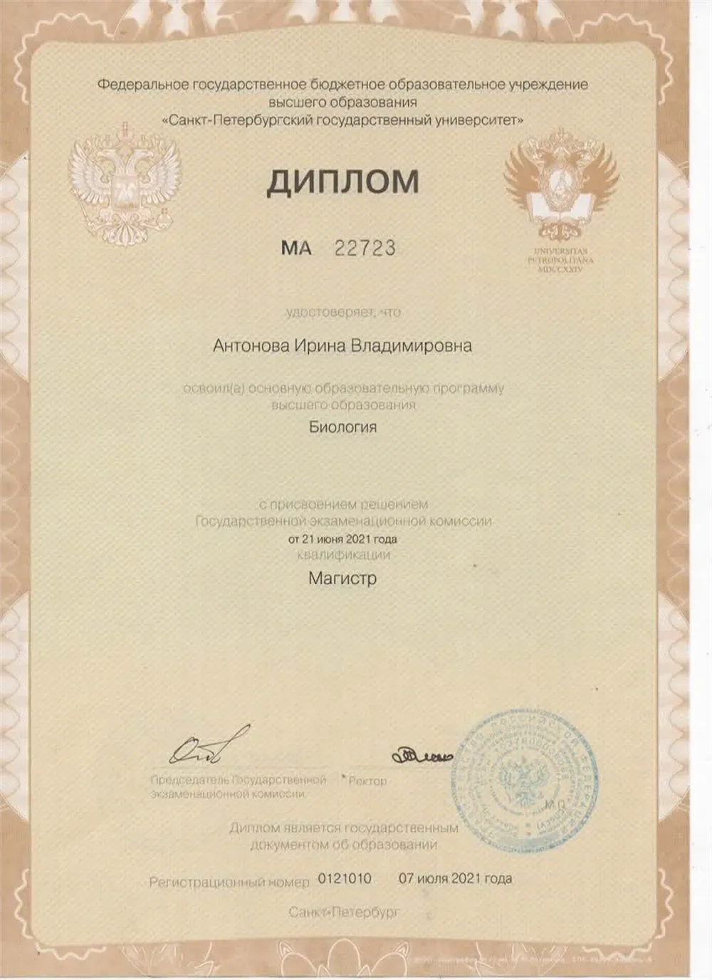 Диплом магистра