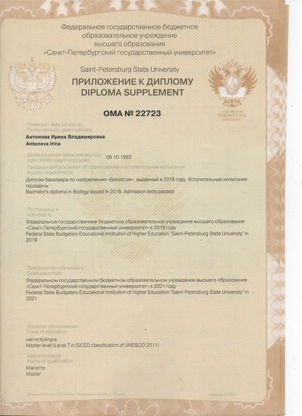 Диплом магистра