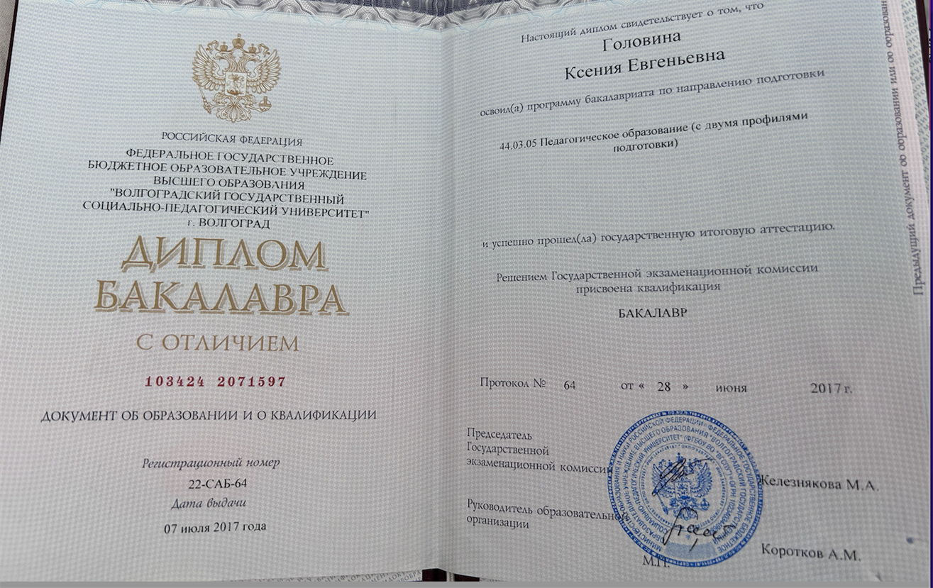 Диплом о высшем профессиональном образовании