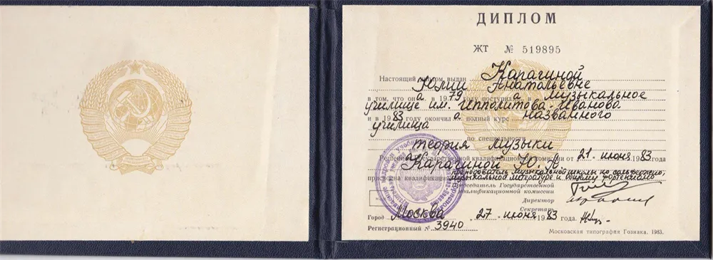 Диплом