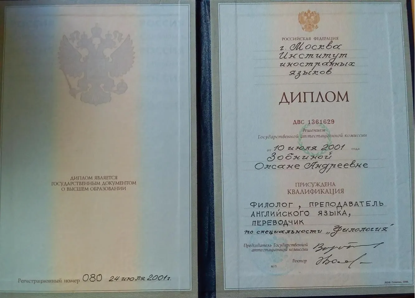 Диплом