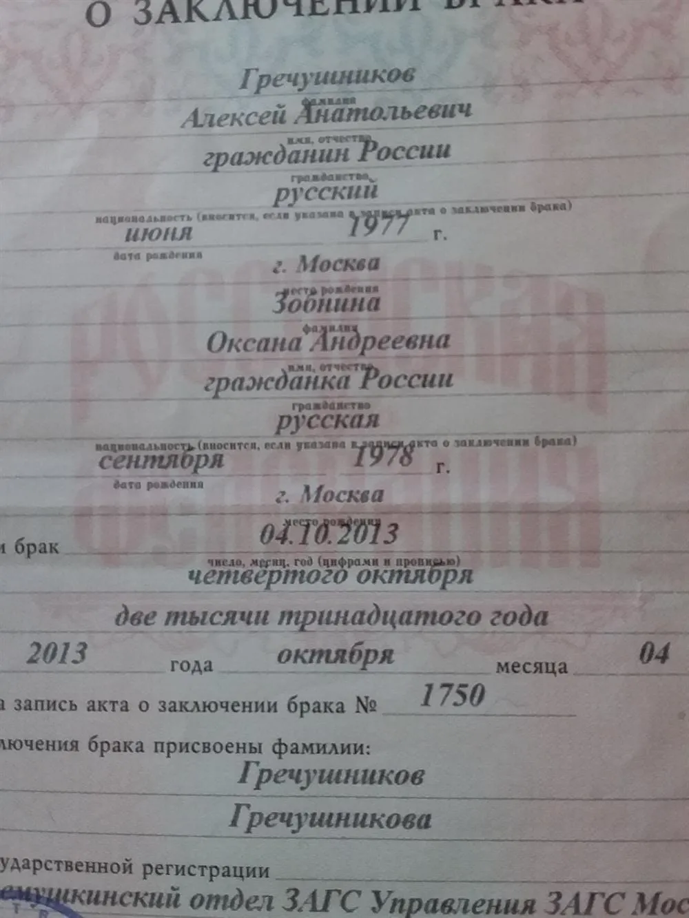 Свидетельство о смене фамилии