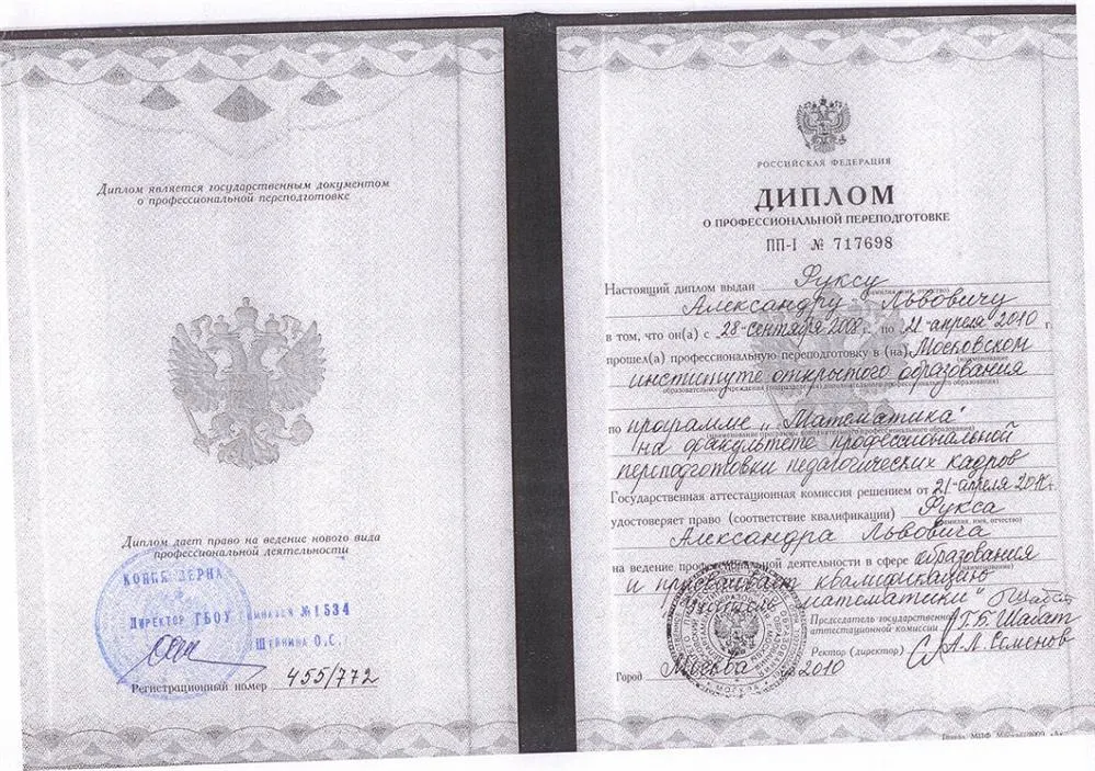 Диплом