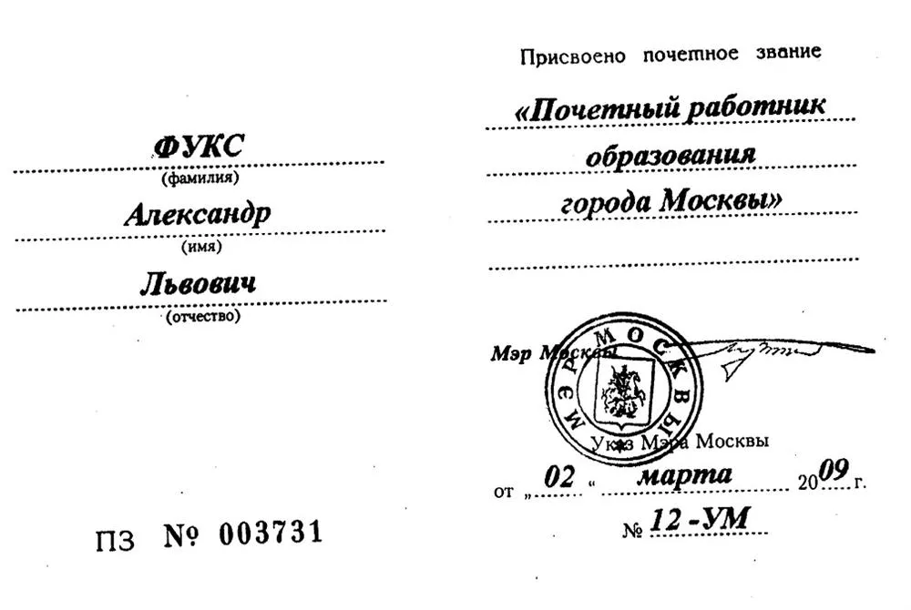 Удостоверение почетного работника образования